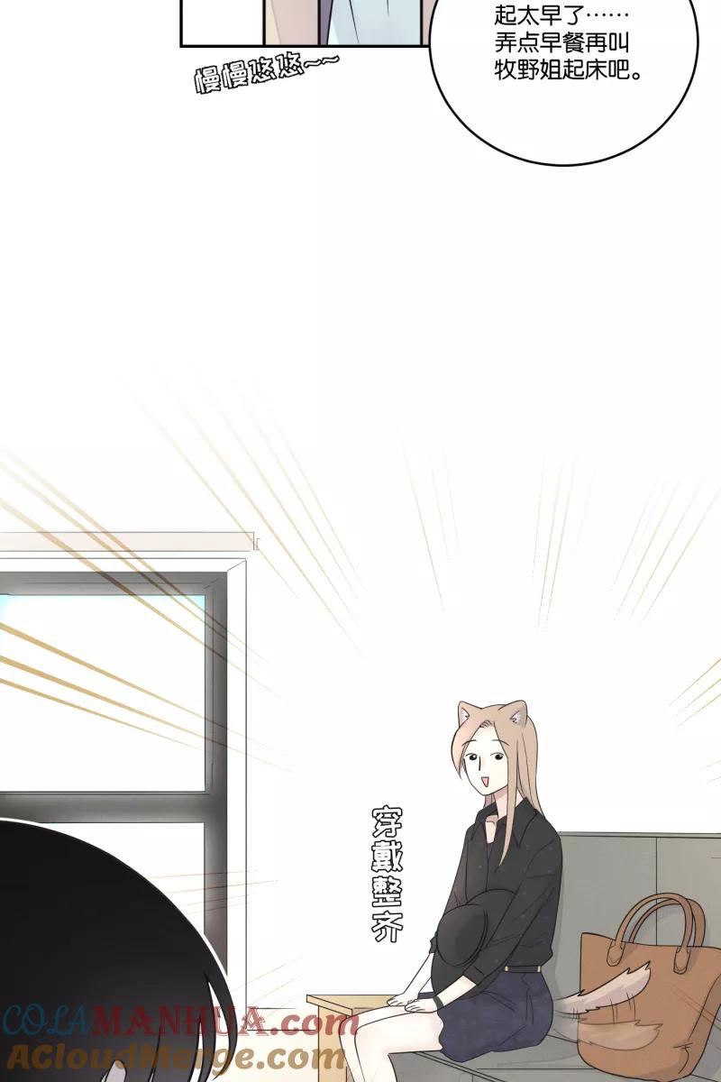 一半 - [第30话] 她们的周末 - 第41张图