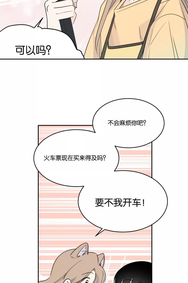 一半 - [第30话] 她们的周末 - 第34张图