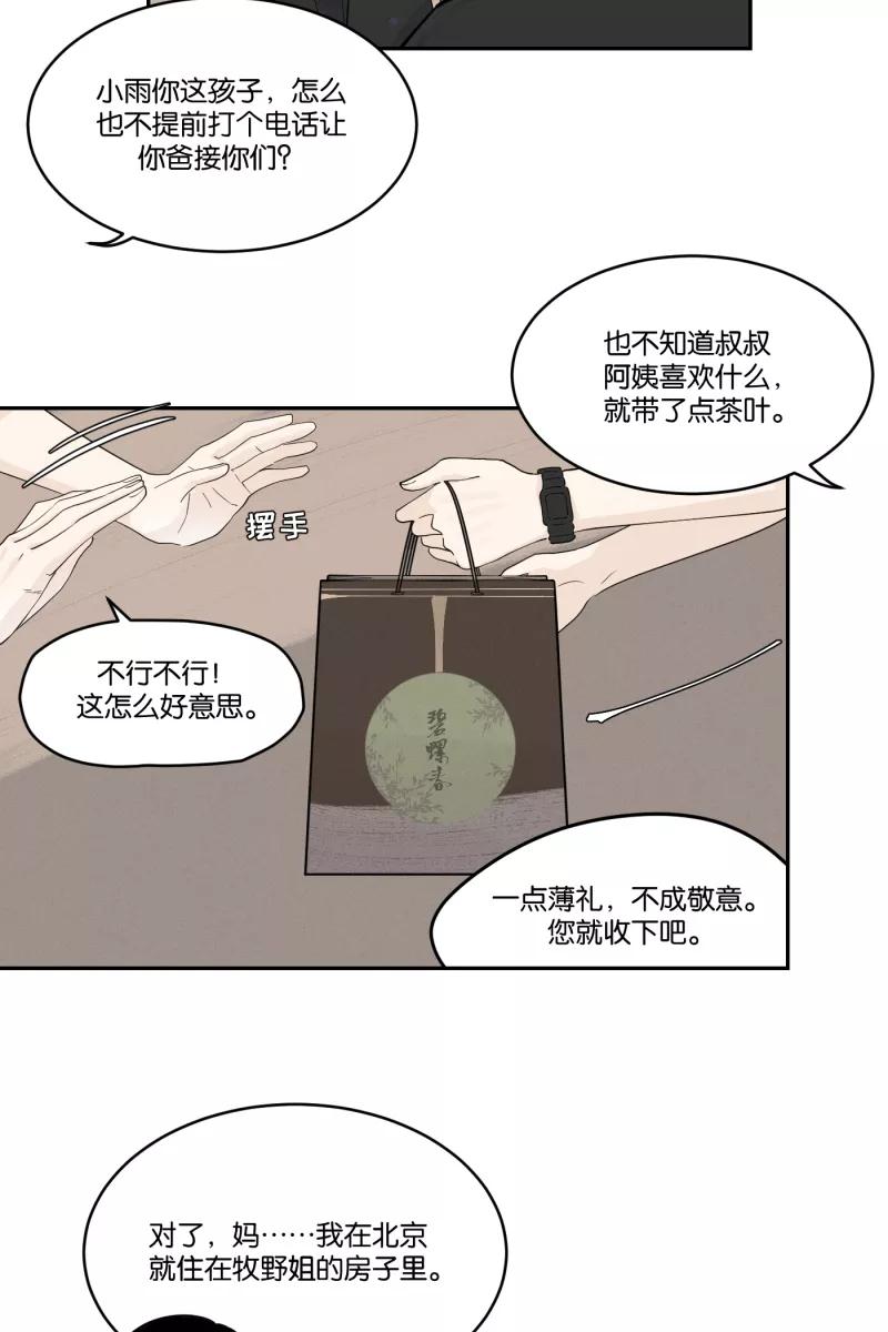 一半 - [第31话] 旧相框 - 第18张图