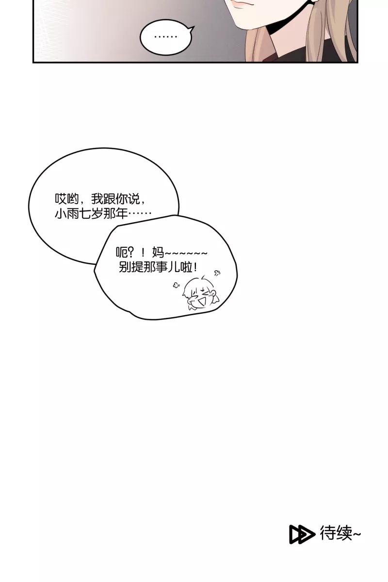 一半 - [第32话] 旧相框（2） - 第47张图