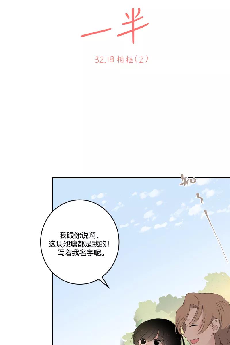 一半 - [第32话] 旧相框（2） - 第17张图