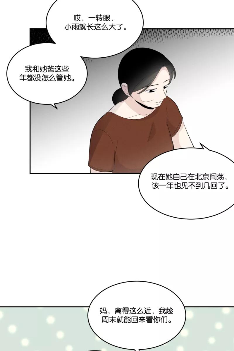 一半 - [第32话] 旧相框（2） - 第45张图