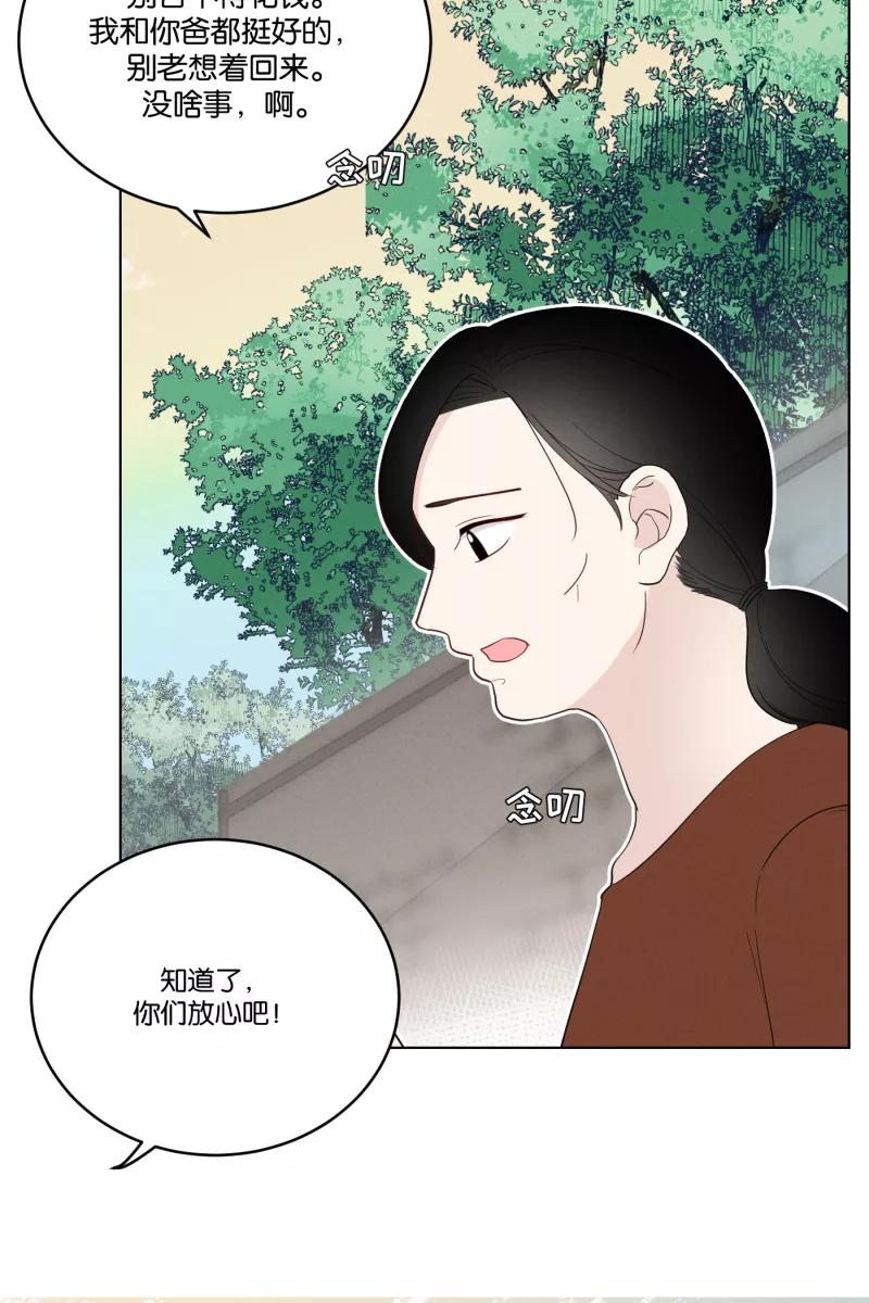 一半 - [第33话] 距离 - 第4张图