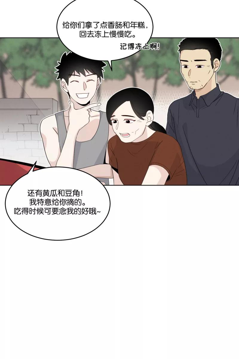 一半 - [第33话] 距离 - 第2张图