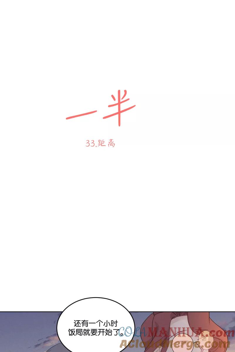一半 - [第33话] 距离 - 第15张图