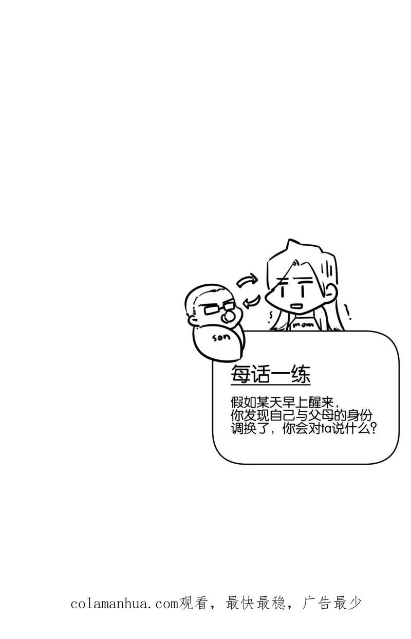 一半 - [第34话] 血缘 - 第38张图