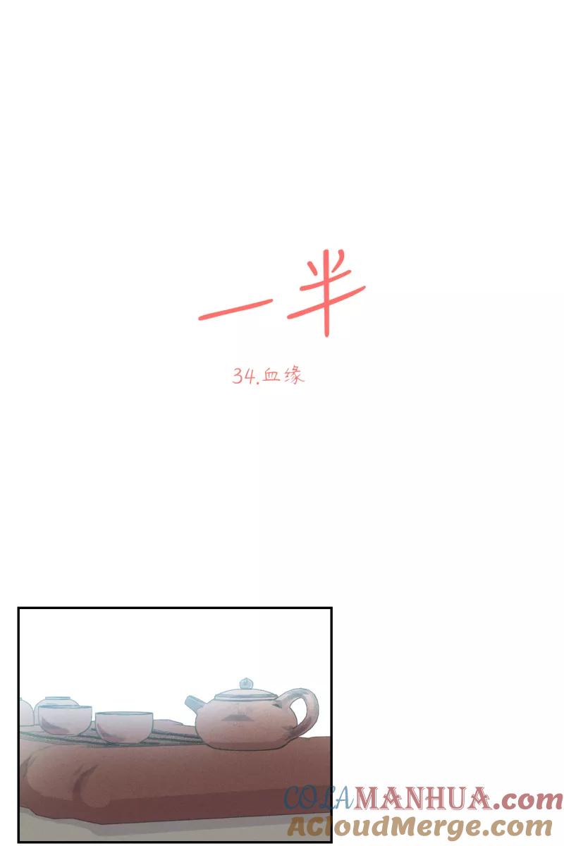 一半 - [第34话] 血缘 - 第13张图