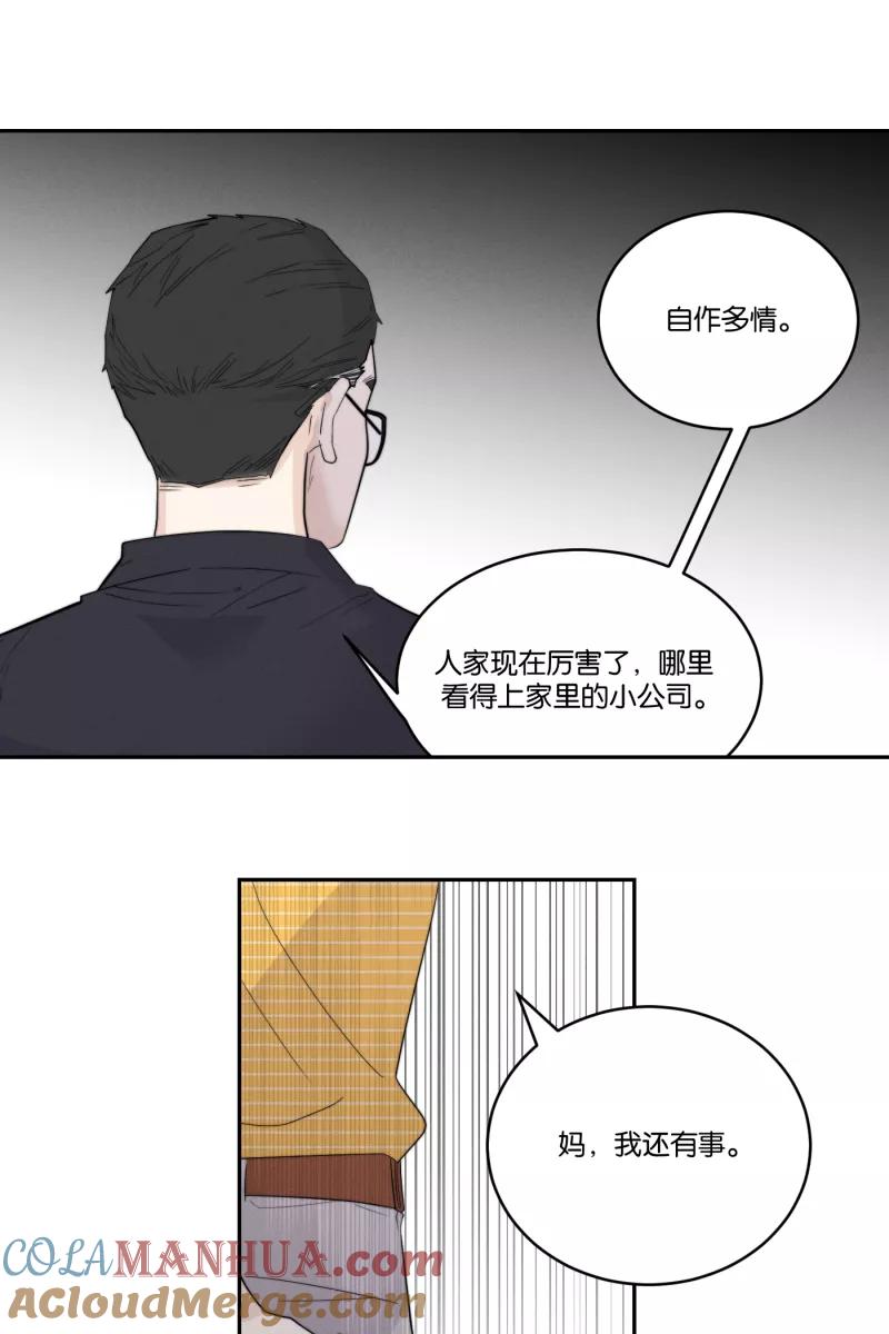 一半 - [第34话] 血缘 - 第25张图