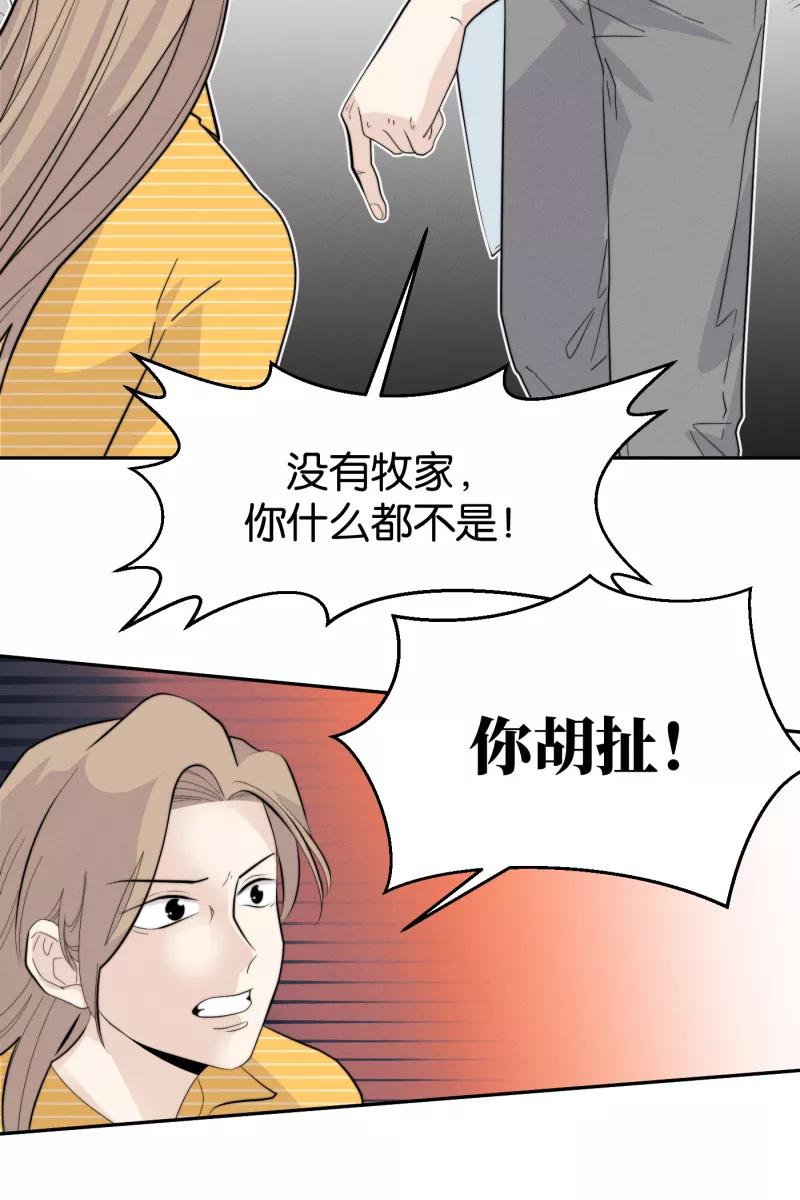 一半 - [第34话] 血缘 - 第30张图