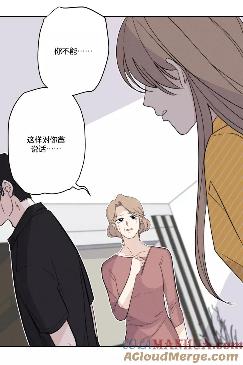 一半 - [第34话] 血缘 - 第35张图