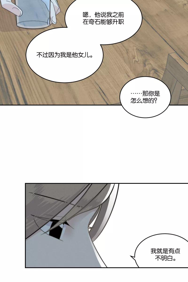 一半 - [第35话] 血缘（2） - 第28张图