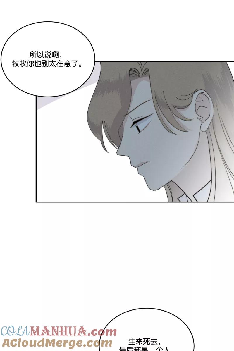 一半 - [第35话] 血缘（2） - 第33张图