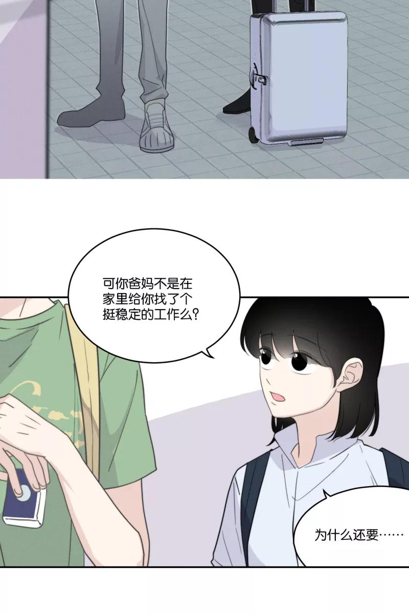 一半 - [第35话] 血缘（2） - 第20张图