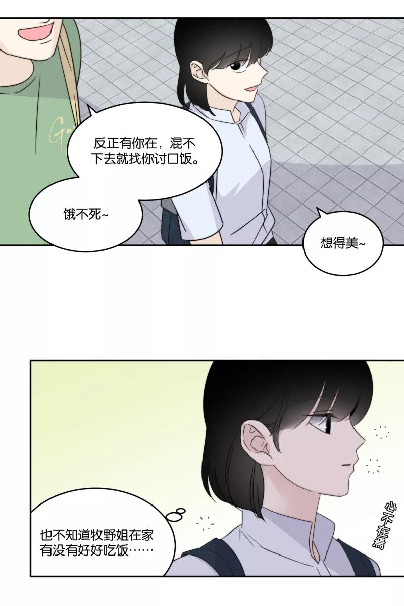 一半 - [第35话] 血缘（2） - 第22张图
