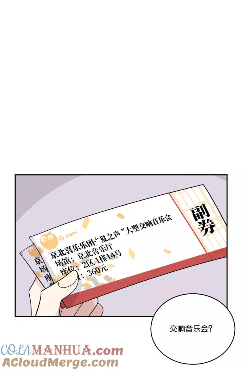 一半 - [第36话] 约会吧 - 第23张图