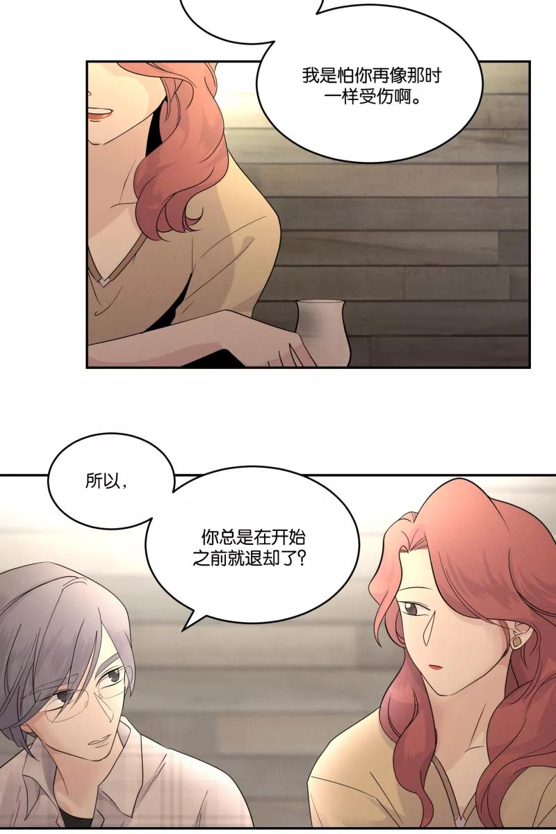 一半 - [第36话] 约会吧 - 第10张图