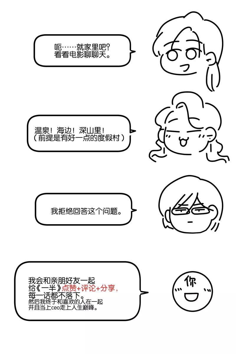 一半 - [第36话] 约会吧 - 第40张图