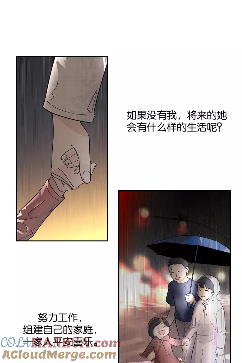 一半 - [第36话] 约会吧 - 第17张图