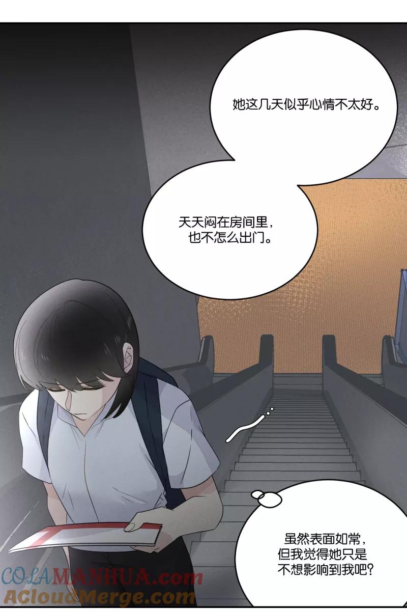 一半 - [第36话] 约会吧 - 第25张图