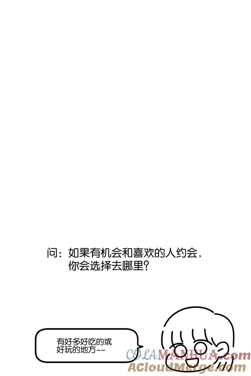 一半 - [第36话] 约会吧 - 第39张图