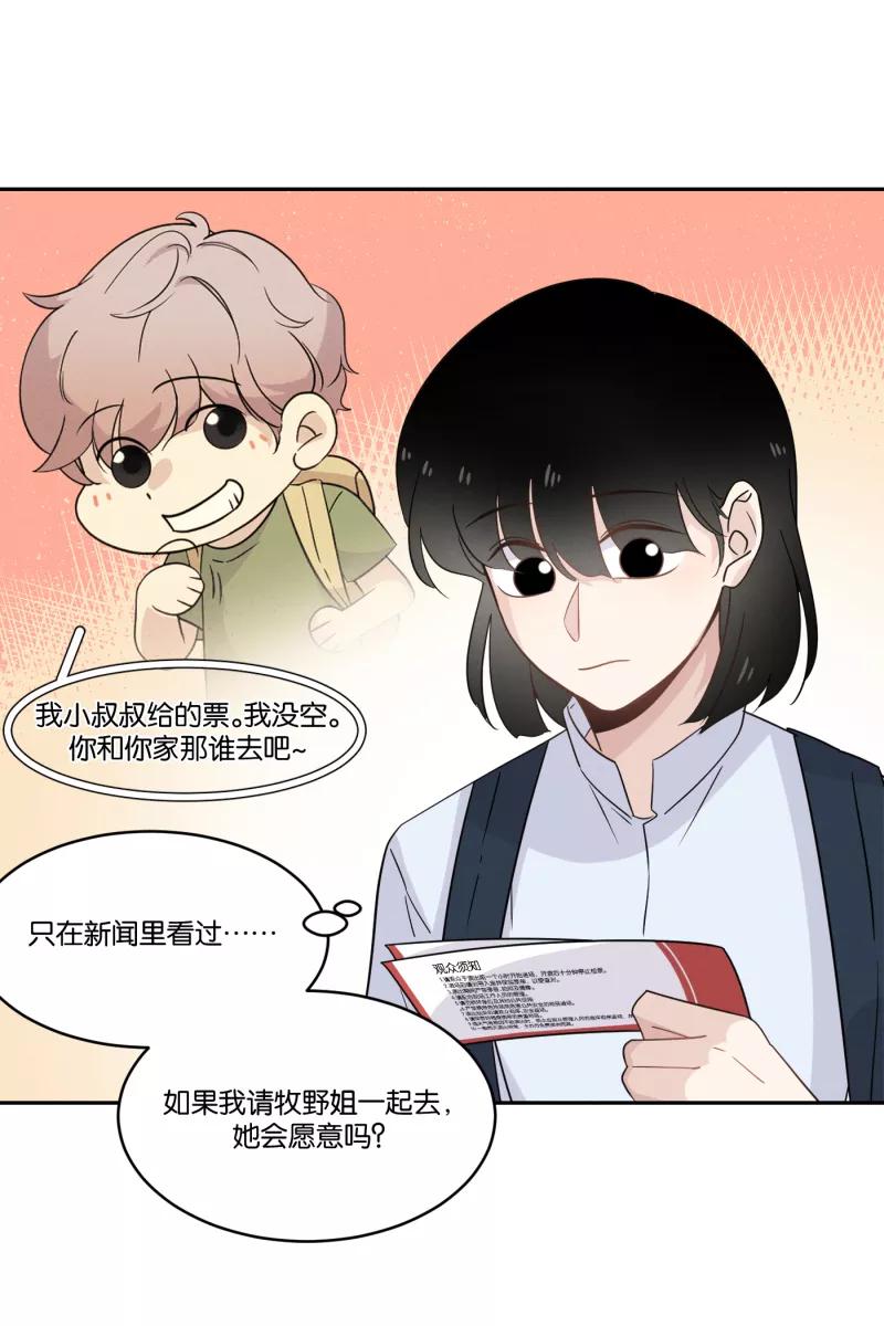 一半 - [第36话] 约会吧 - 第24张图