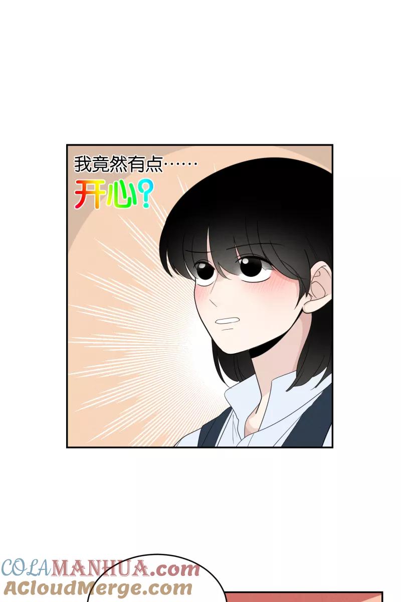 一半 - [第36话] 约会吧 - 第27张图