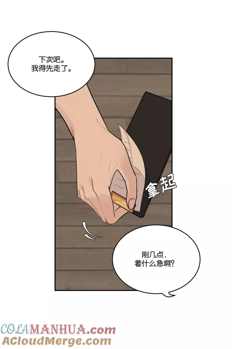 一半 - [第36话] 约会吧 - 第3张图