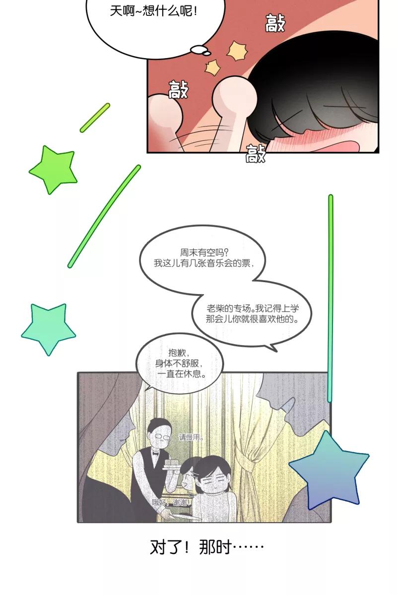 一半 - [第36话] 约会吧 - 第28张图