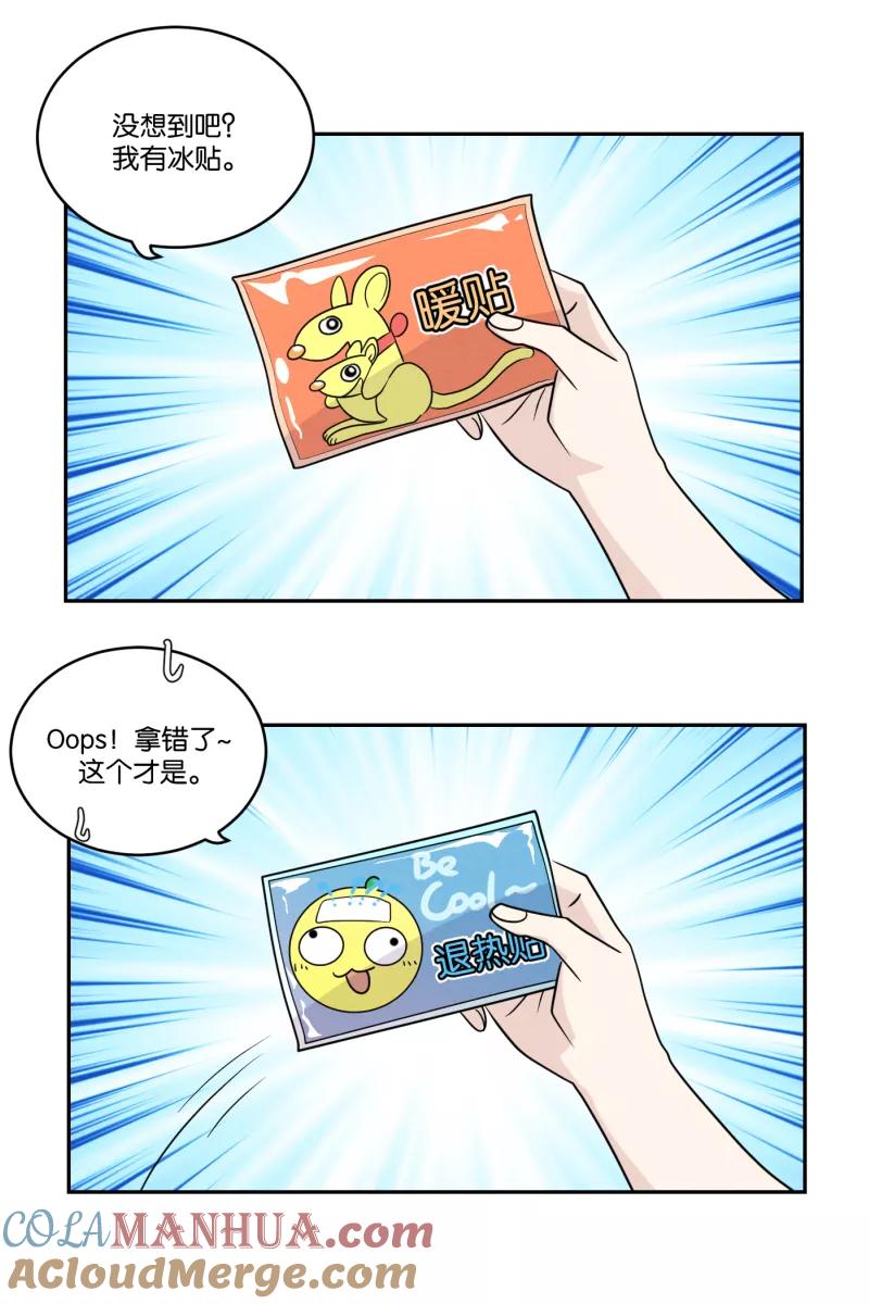 一半 - [第37话] 生病就该好好待在家里 - 第33张图