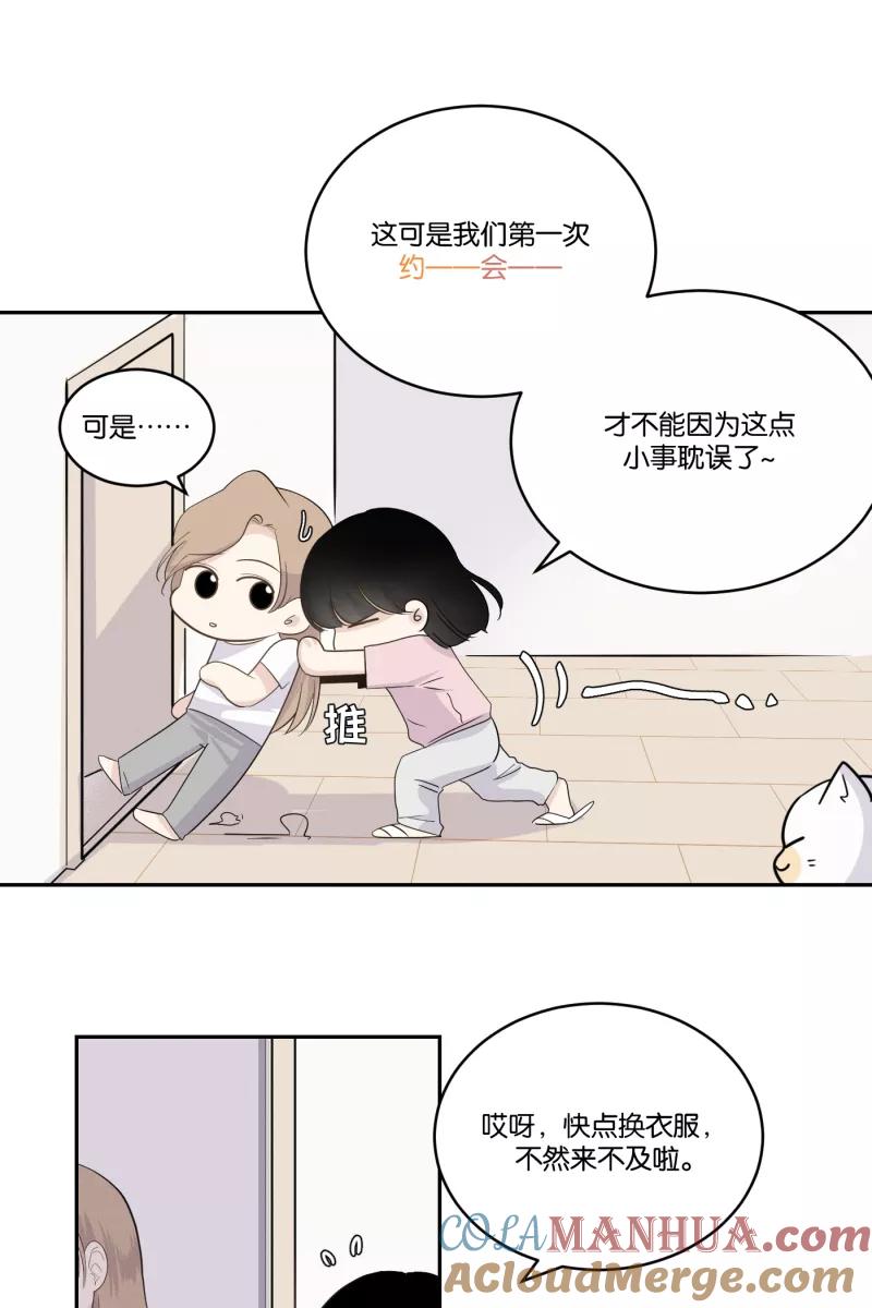 一半 - [第37话] 生病就该好好待在家里 - 第3张图