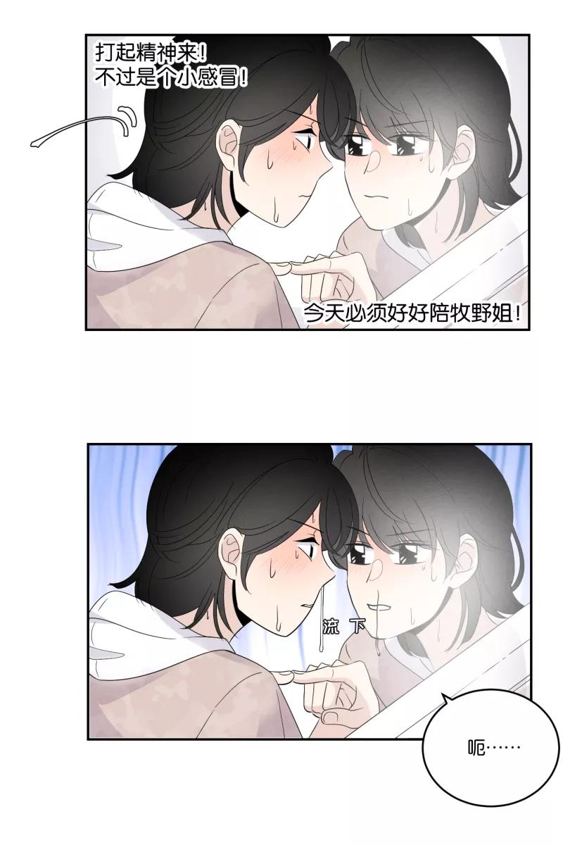 一半 - [第37话] 生病就该好好待在家里 - 第22张图