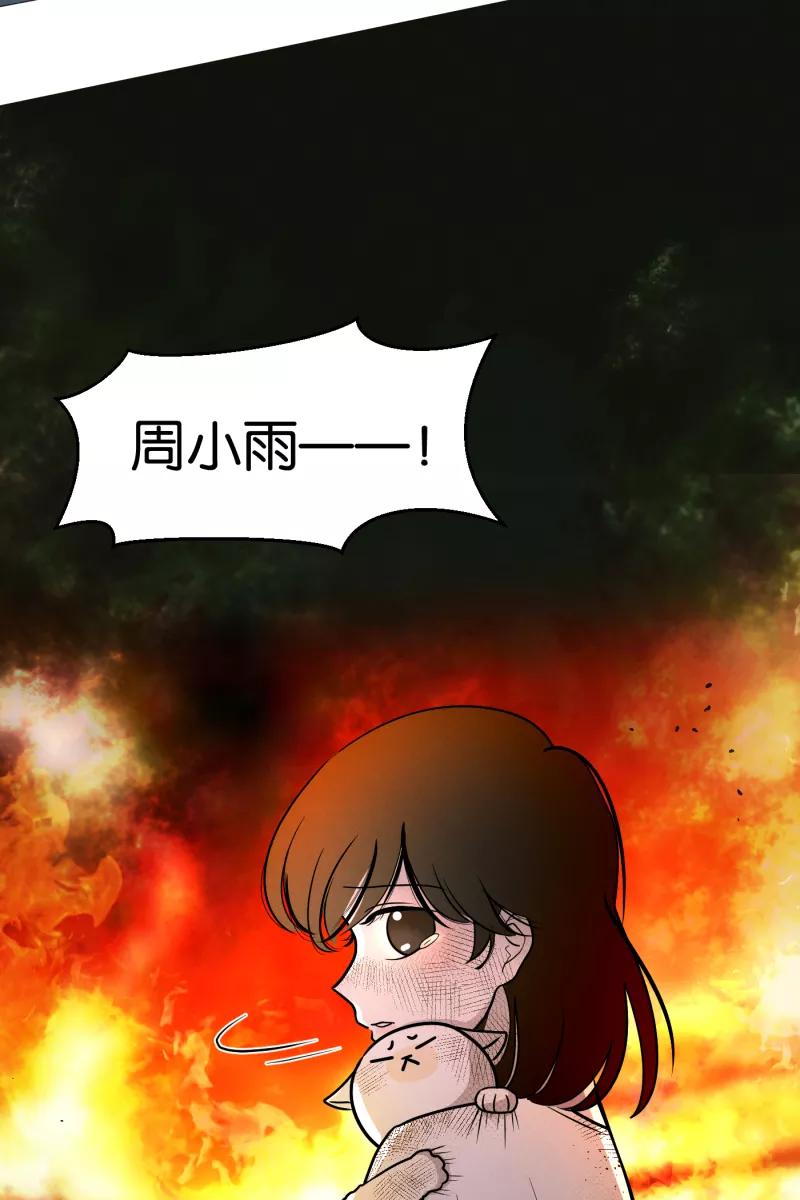 一半 - [第3话] 出走的猫（3） - 第44张图