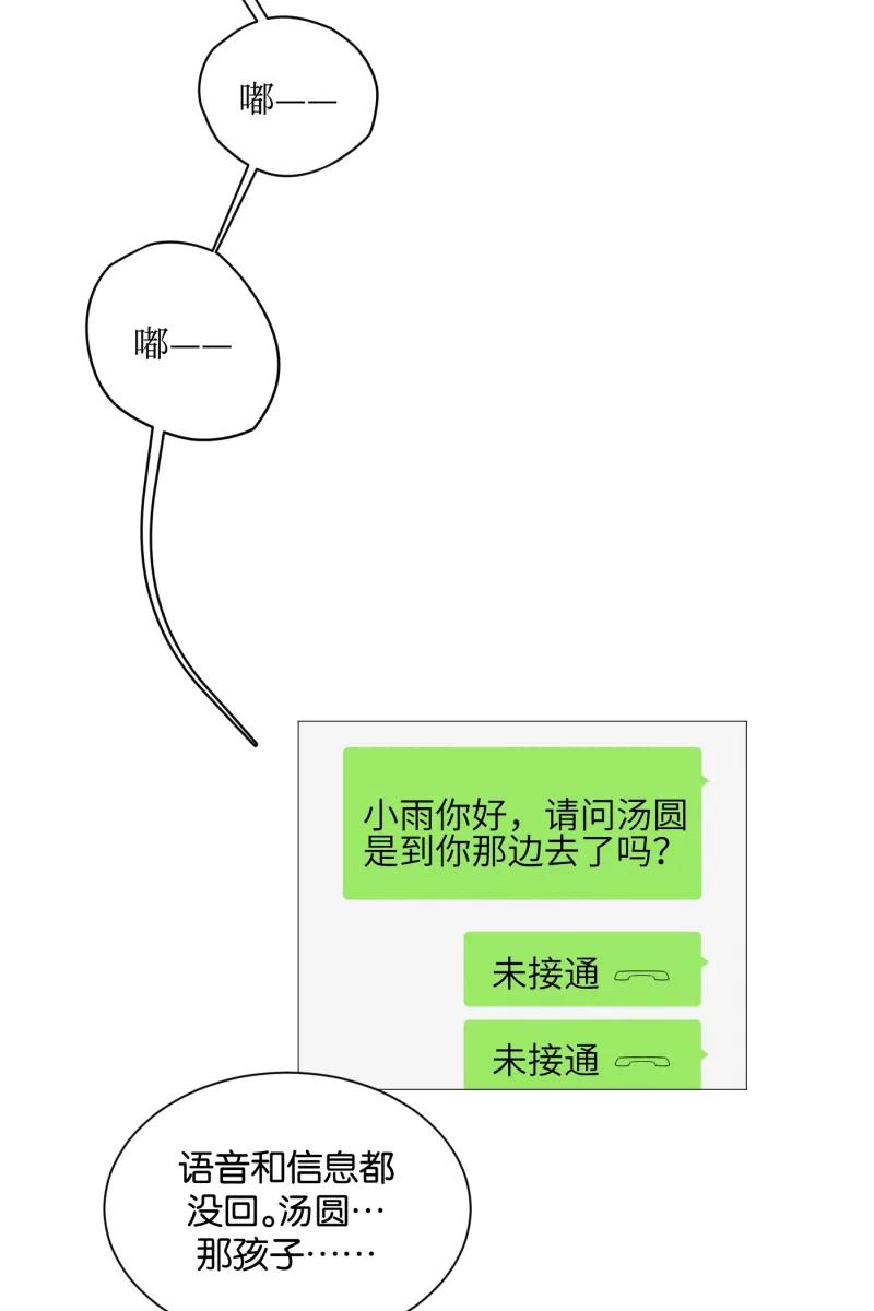 一半 - [第3话] 出走的猫（3） - 第32张图