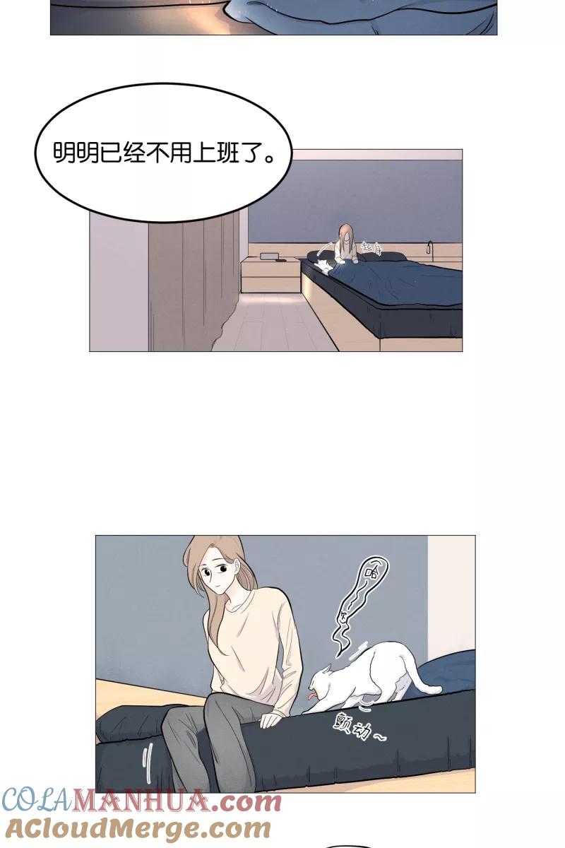 一半 - [第3话] 出走的猫（3） - 第10张图