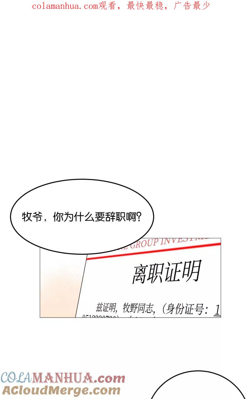 一半 - [第3话] 出走的猫（3） - 第1张图