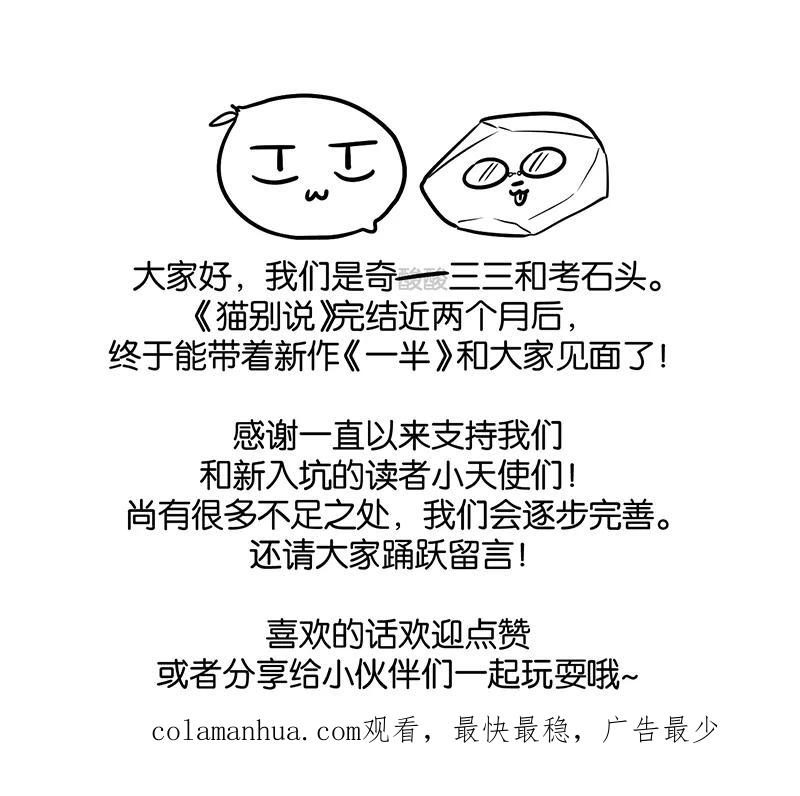 一半 - [第3话] 出走的猫（3） - 第50张图