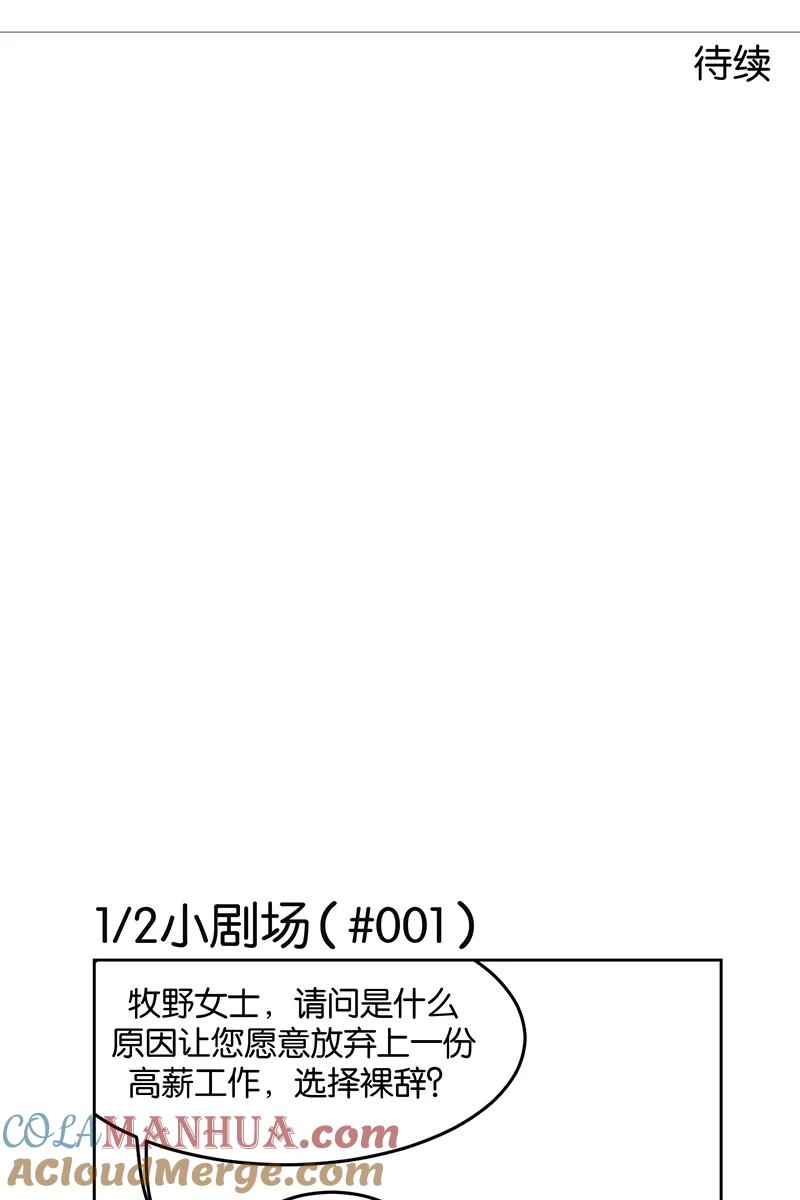 一半 - [第3话] 出走的猫（3） - 第46张图