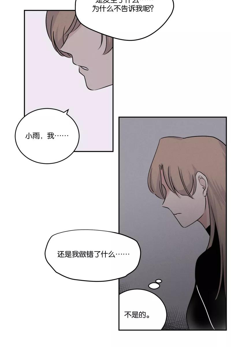 一半 - [第39话] 生病就该好好待在家里（3） - 第14张图