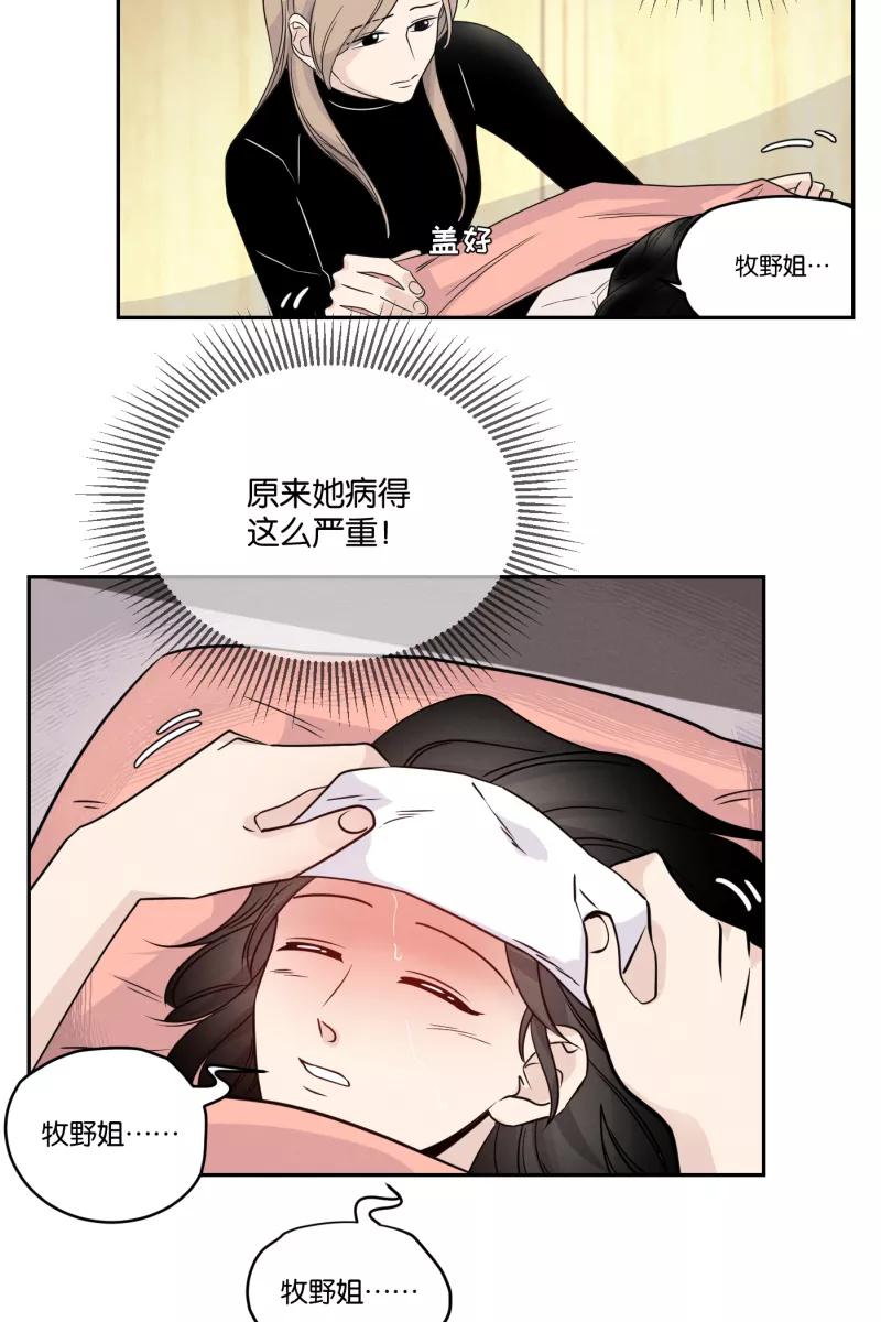 一半 - [第39话] 生病就该好好待在家里（3） - 第10张图