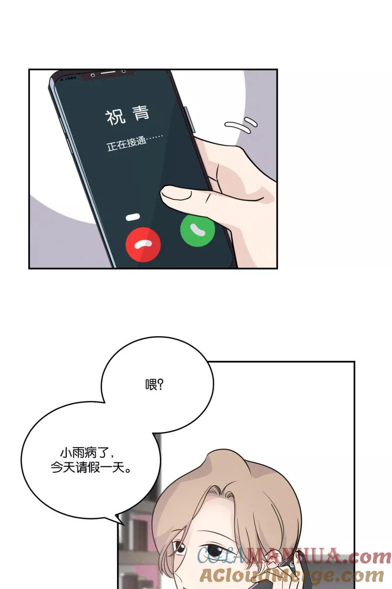 一半 - [第39话] 生病就该好好待在家里（3） - 第23张图