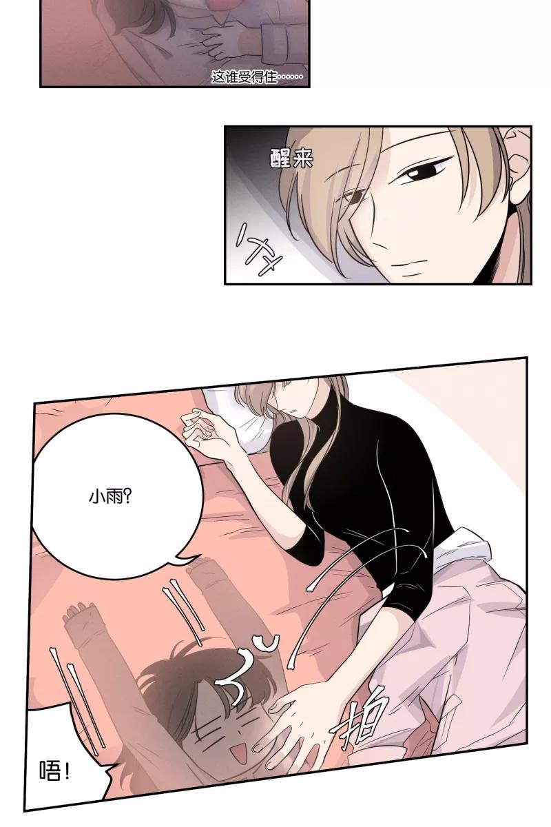 一半 - [第39话] 生病就该好好待在家里（3） - 第20张图