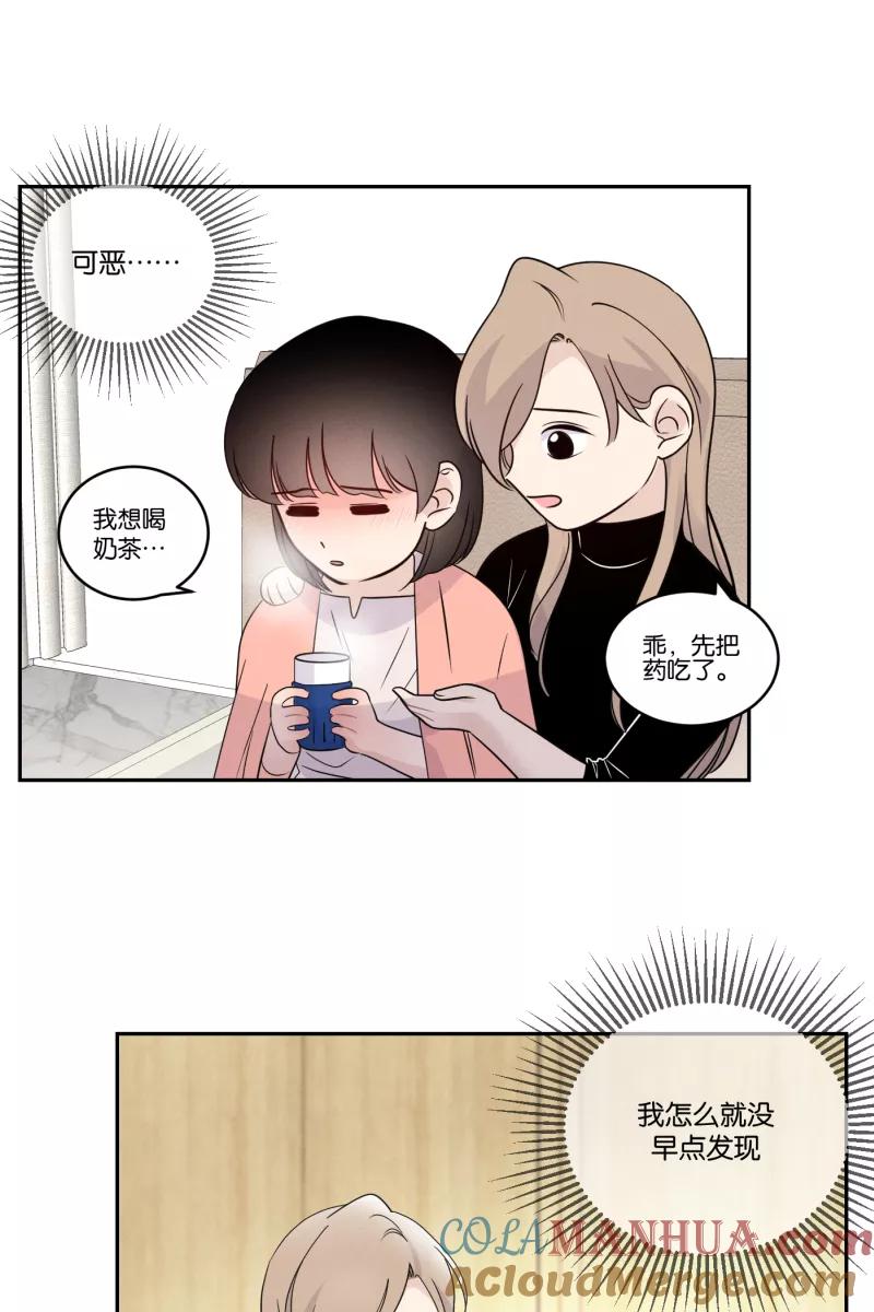 一半 - [第39话] 生病就该好好待在家里（3） - 第9张图