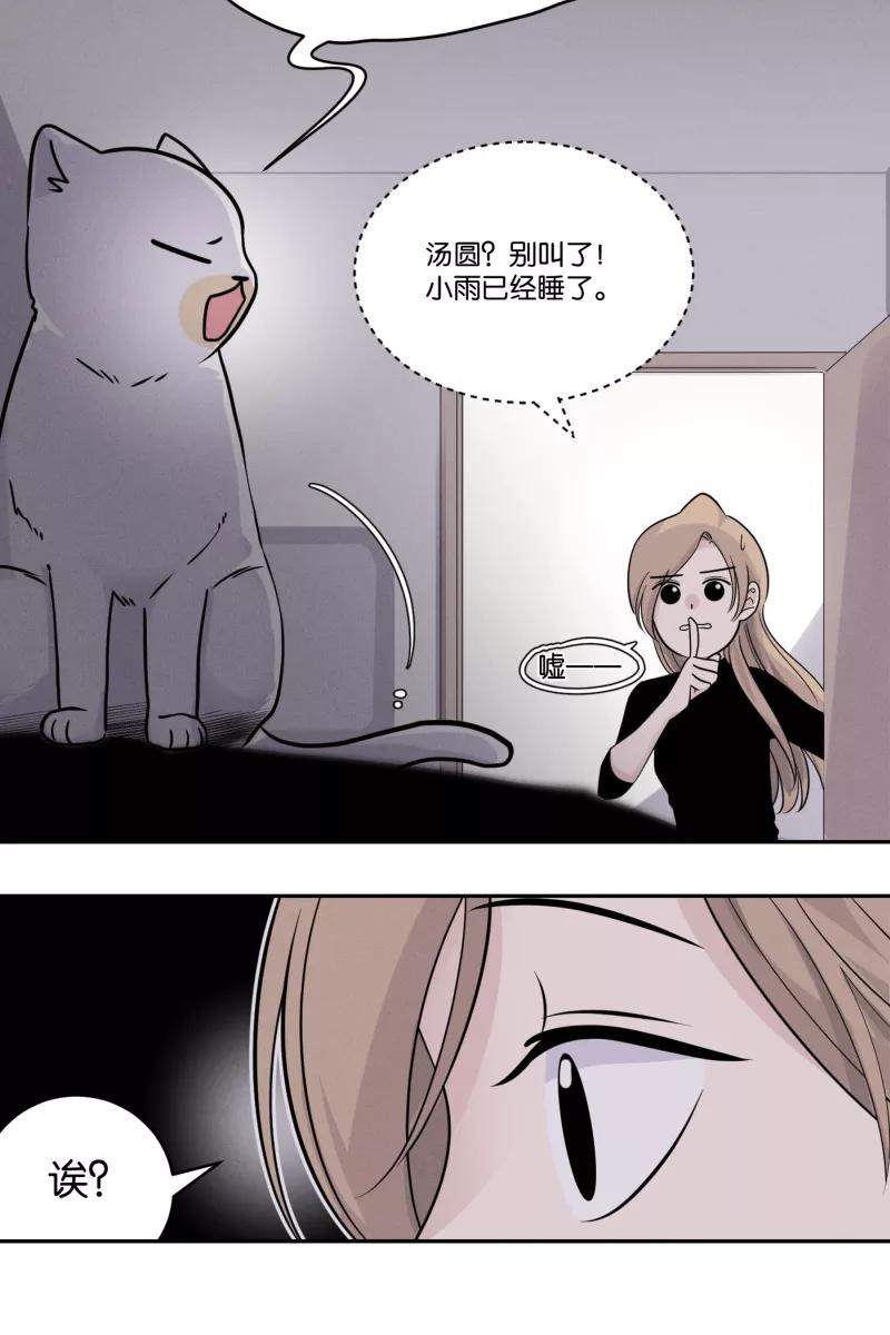 一半 - [第39话] 生病就该好好待在家里（3） - 第6张图