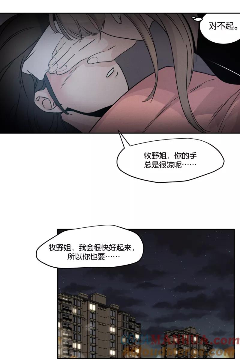 一半 - [第39话] 生病就该好好待在家里（3） - 第15张图