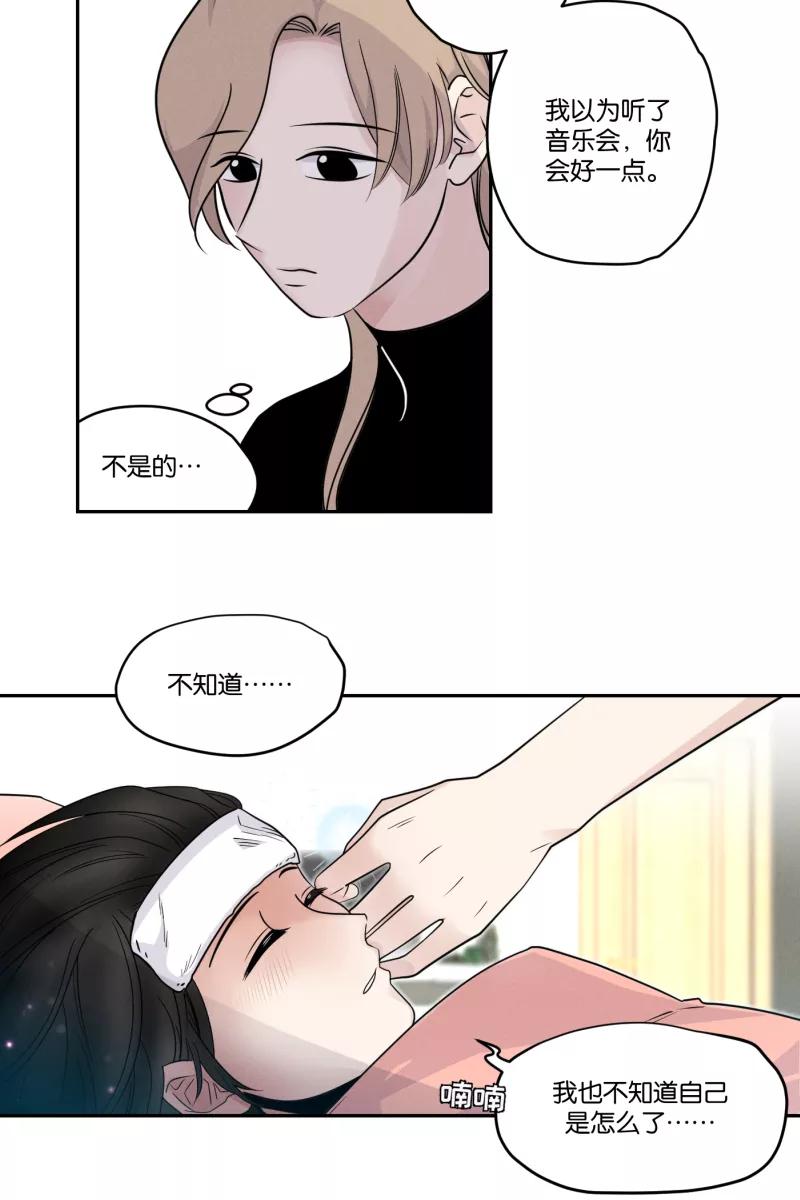 一半 - [第39话] 生病就该好好待在家里（3） - 第12张图