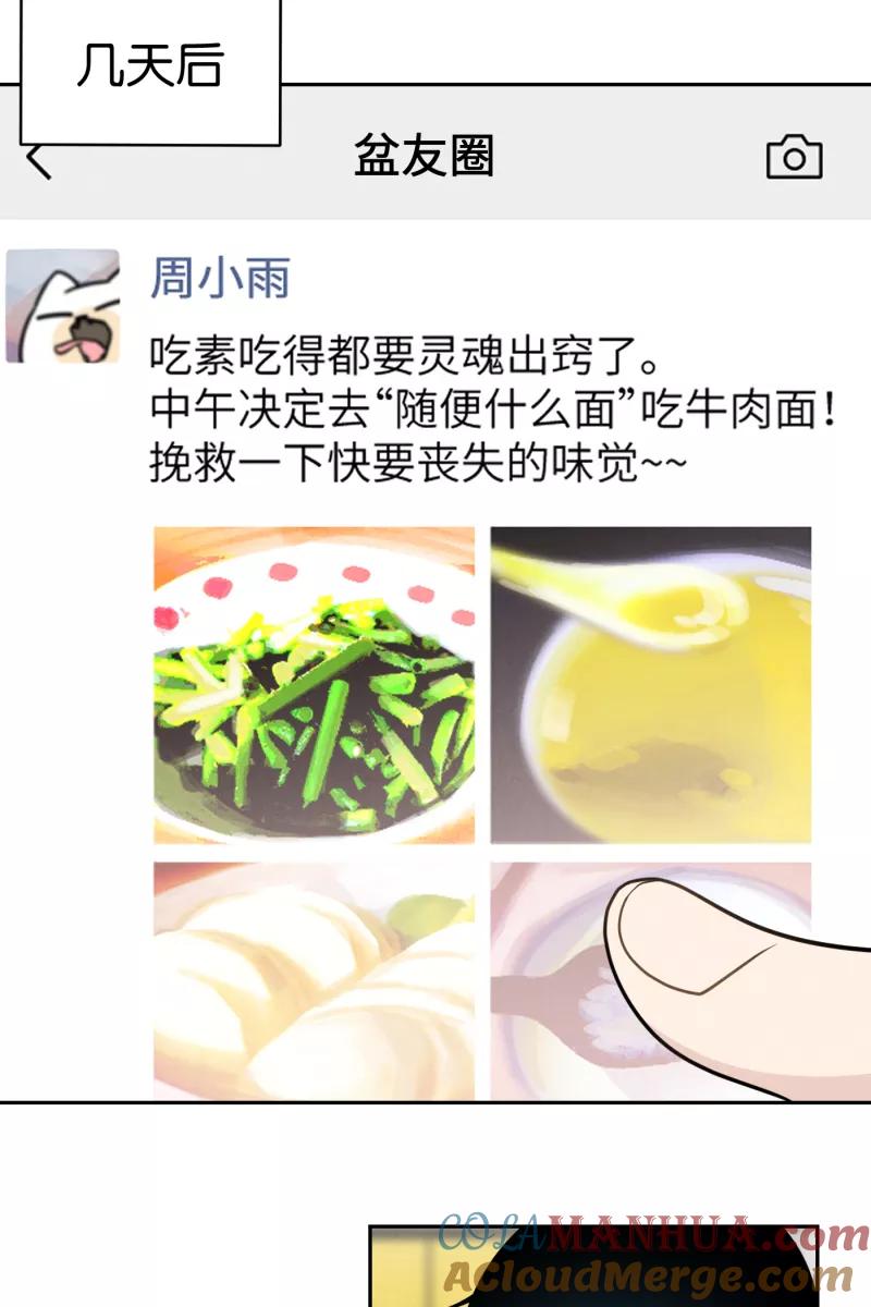 一半 - [第39话] 生病就该好好待在家里（3） - 第27张图