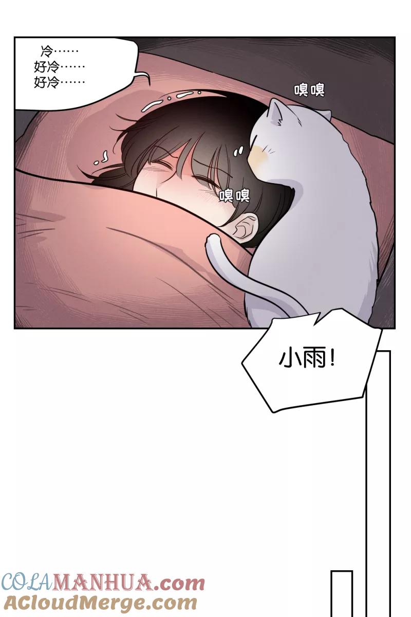 一半 - [第39话] 生病就该好好待在家里（3） - 第7张图