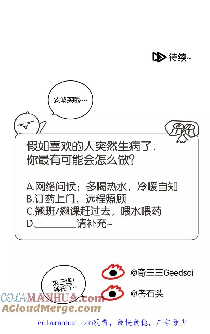 一半 - [第39话] 生病就该好好待在家里（3） - 第31张图