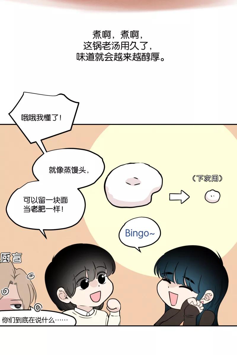 一半 - [第40话] 吃饭的时候不专心容易消化不良 - 第20张图