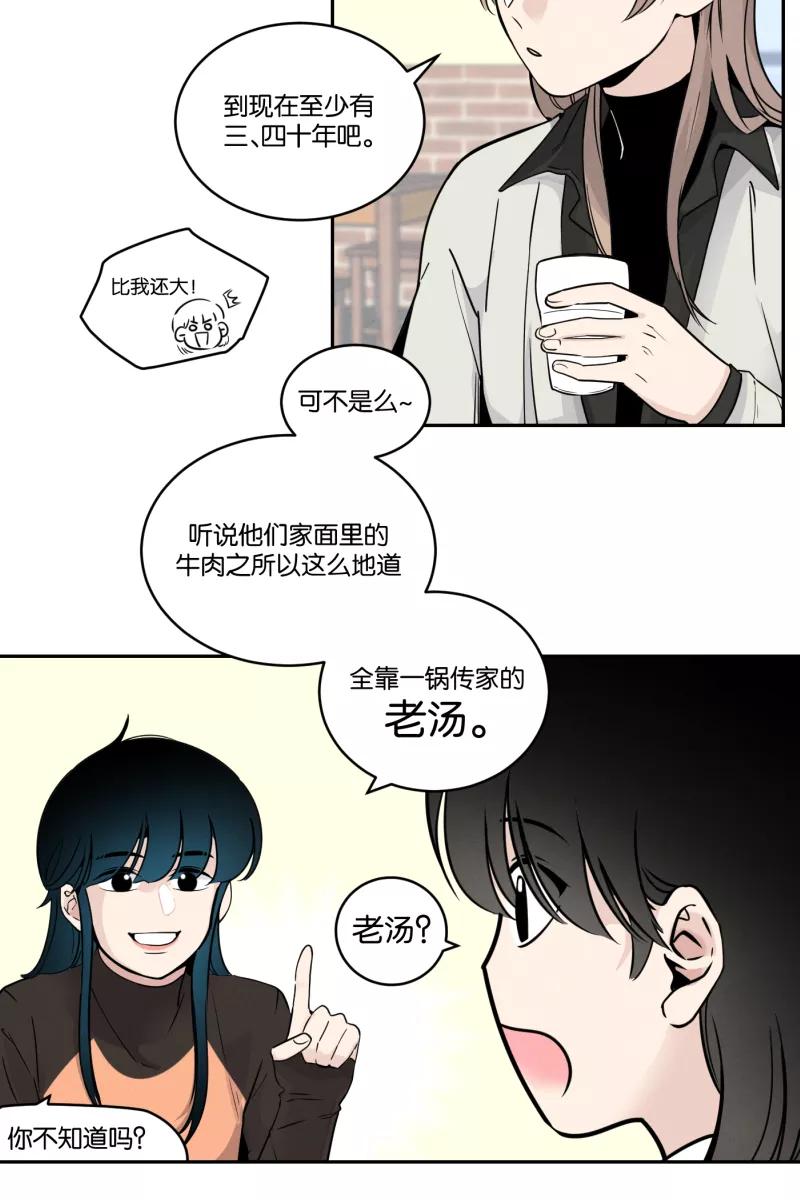 一半 - [第40话] 吃饭的时候不专心容易消化不良 - 第18张图